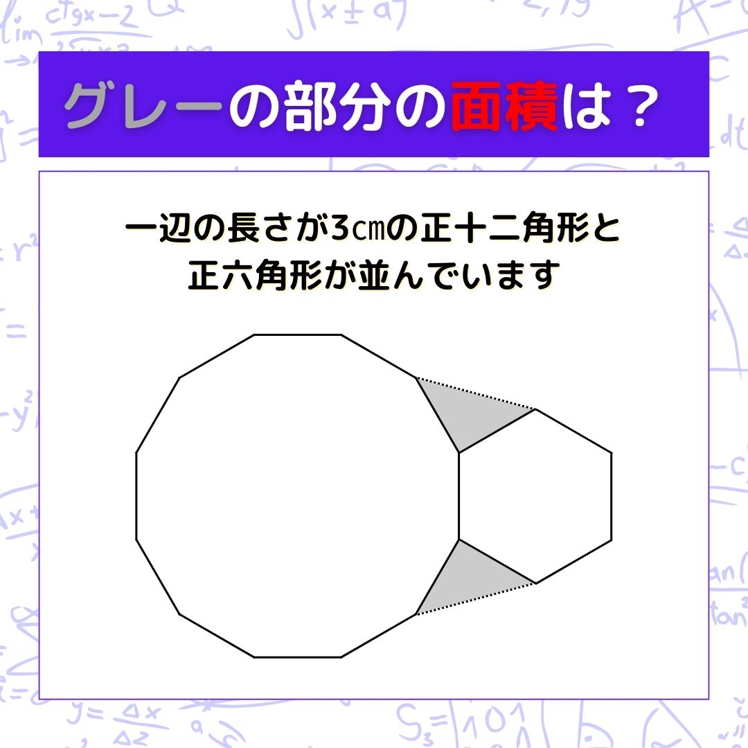 【図形問題】グレーの部分の面積を求めよ！＜Vol.1286＞