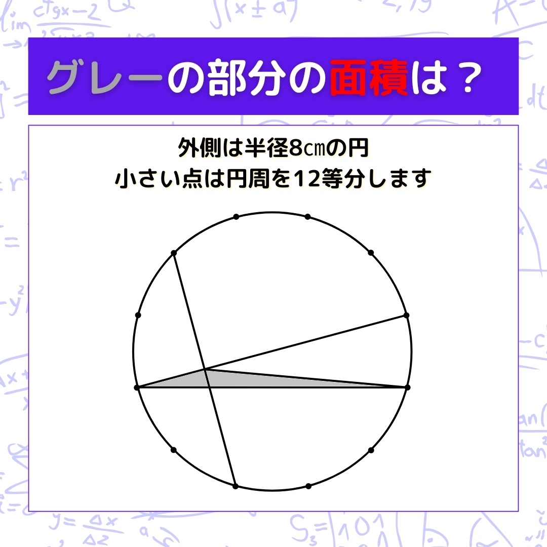 【図形問題】グレーの部分の面積を求めよ！＜Vol.1312＞