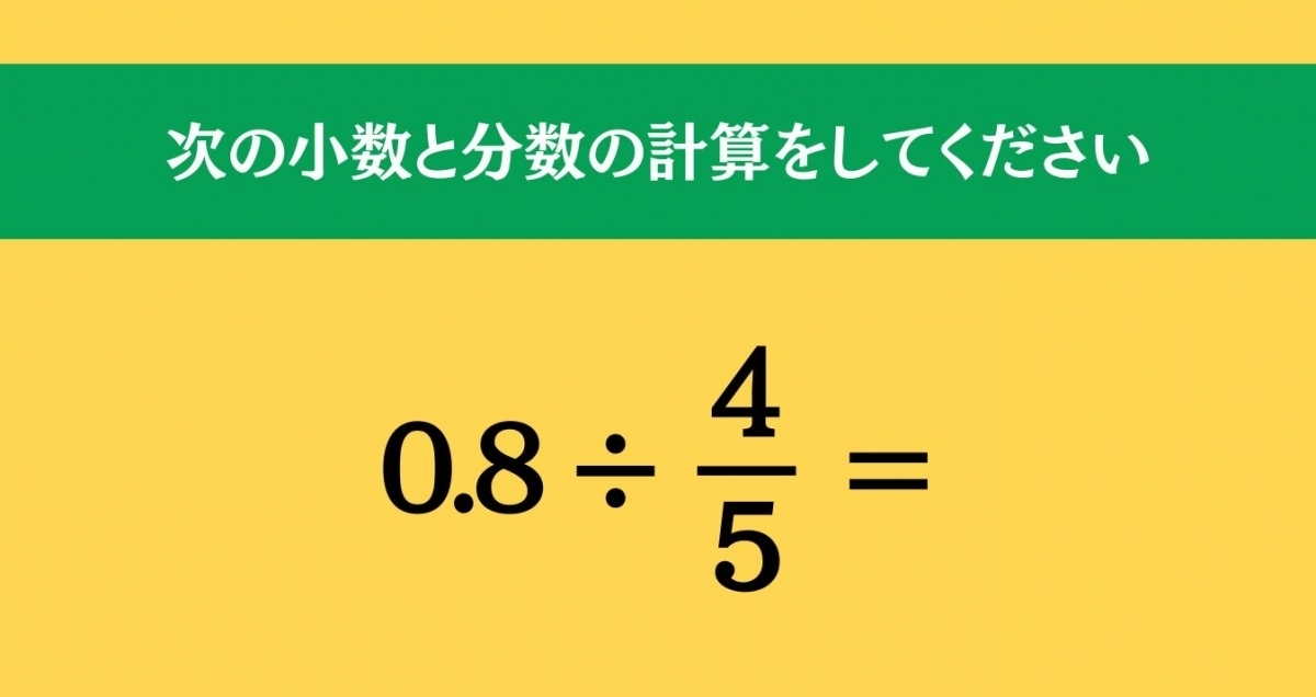大人ならわかる？ 小学校の「算数」問題＜Vol.1004＞