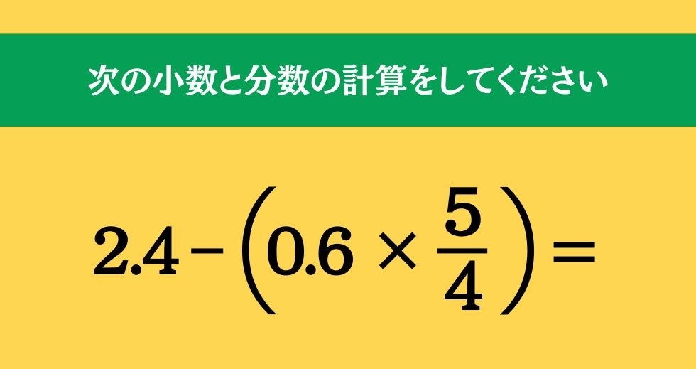 大人ならわかる？ 小学校の「算数」問題＜Vol.1145＞