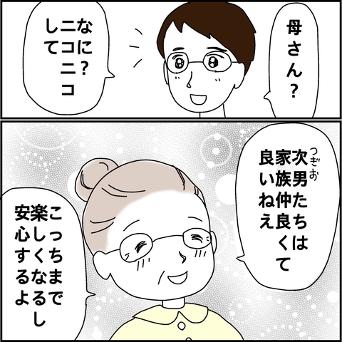 【漫画】「家族が仲良くていいね」と義母ほっこり【義母から800万円奪った兄嫁の末路 Vol.5】の画像