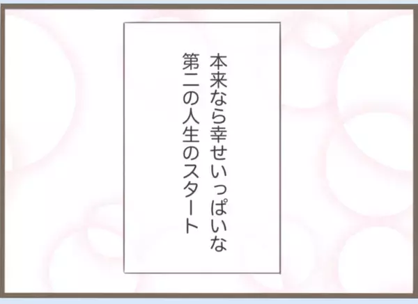 「【漫画】プロポーズを受け入れ結婚　義母との地獄の日々の幕開け…【前科持ちの義母と同居 Vol.19】」の画像