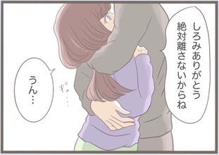 【漫画】プロポーズを受け入れ結婚　義母との地獄の日々の幕開け…【前科持ちの義母と同居 Vol.19】
