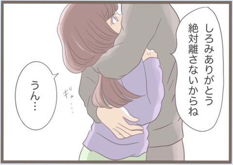 【漫画】プロポーズを受け入れ結婚　義母との地獄の日々の幕開け…【前科持ちの義母と同居 Vol.19】の画像