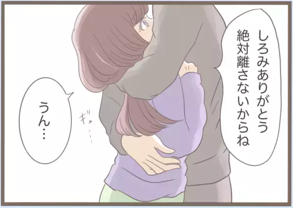 「【漫画】プロポーズを受け入れ結婚　義母との地獄の日々の幕開け…【前科持ちの義母と同居 Vol.19】」の画像