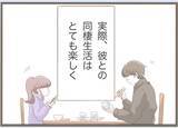 「【漫画】プロポーズを受け入れ結婚　義母との地獄の日々の幕開け…【前科持ちの義母と同居 Vol.19】」の画像4
