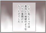 「【漫画】プロポーズを受け入れ結婚　義母との地獄の日々の幕開け…【前科持ちの義母と同居 Vol.19】」の画像12