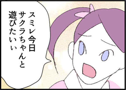 【漫画】子ども同士の「遊びたい！」に折れるべきか…【友達のお父さんに粘着されてます Vol.7】の画像