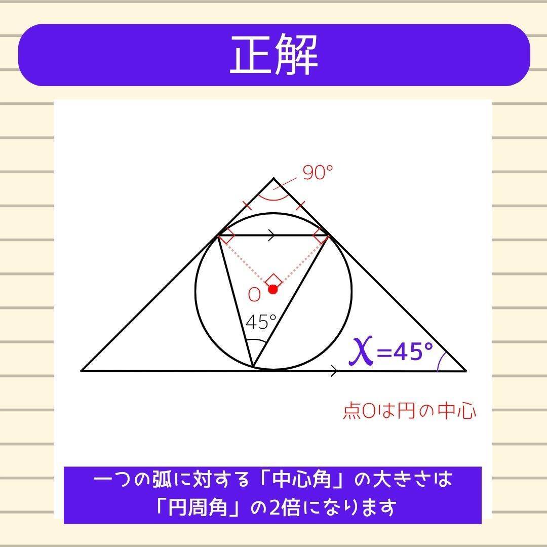 【角度当てクイズ Vol.1772】xの角度は何度？