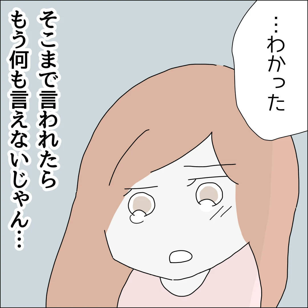 【漫画】彼、私から慰謝料をもらう気もないって【借金を隠したまま結婚したらダメですか？ Vol.87】