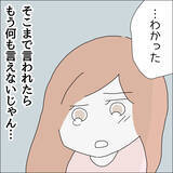 「【漫画】彼、私から慰謝料をもらう気もないって【借金を隠したまま結婚したらダメですか？ Vol.87】」の画像4