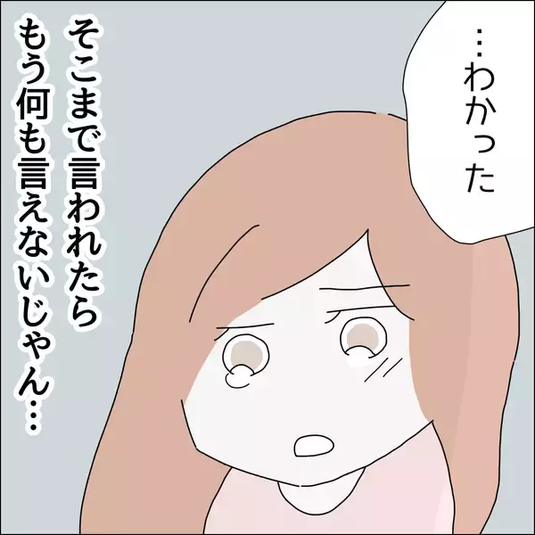 「【漫画】彼、私から慰謝料をもらう気もないって【借金を隠したまま結婚したらダメですか？ Vol.87】」の画像