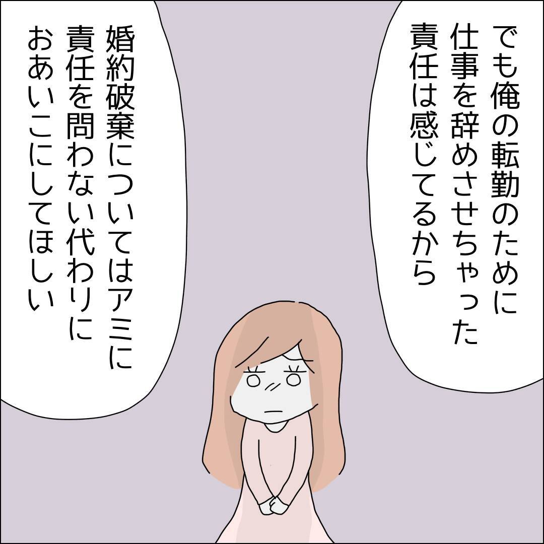 【漫画】彼、私から慰謝料をもらう気もないって【借金を隠したまま結婚したらダメですか？ Vol.87】