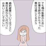 「【漫画】彼、私から慰謝料をもらう気もないって【借金を隠したまま結婚したらダメですか？ Vol.87】」の画像3