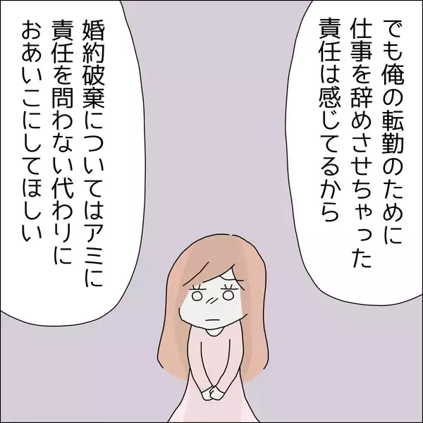 「【漫画】彼、私から慰謝料をもらう気もないって【借金を隠したまま結婚したらダメですか？ Vol.87】」の画像