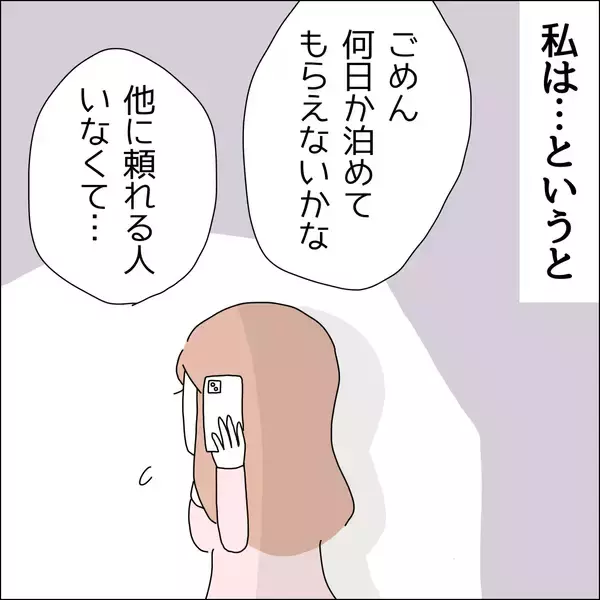 「【漫画】彼、私から慰謝料をもらう気もないって【借金を隠したまま結婚したらダメですか？ Vol.87】」の画像
