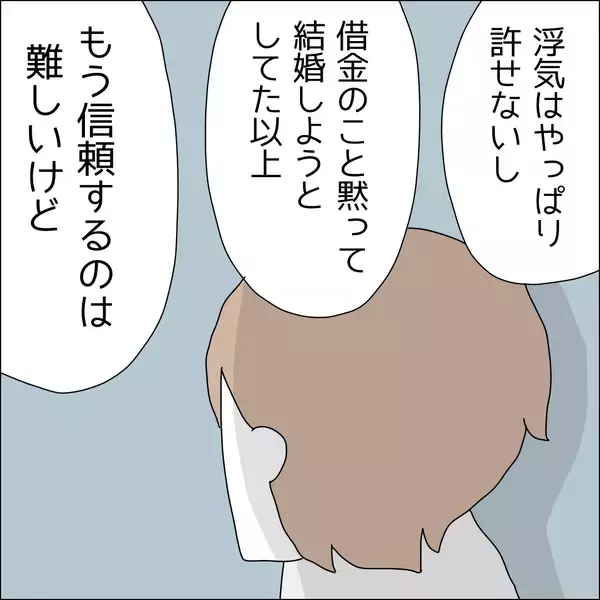「【漫画】彼、私から慰謝料をもらう気もないって【借金を隠したまま結婚したらダメですか？ Vol.87】」の画像