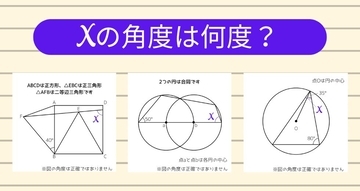 【角度当てクイズ Vol.1905】xの角度は何度？＜全3問＞