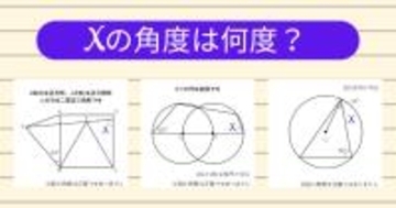 【角度当てクイズ Vol.1905】xの角度は何度？＜全3問＞