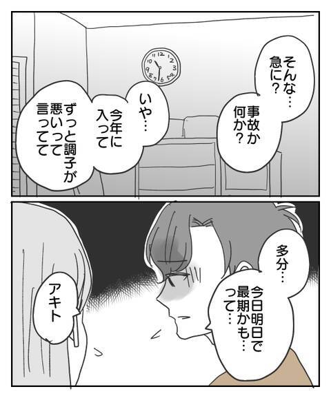 大好きな祖母が危篤…彼が急遽帰省することに