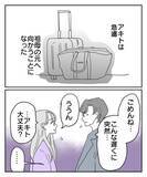 「大好きな祖母が危篤…彼が急遽帰省することに」の画像3