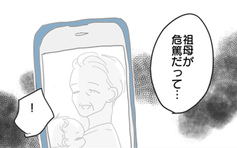 大好きな祖母が危篤…彼が急遽帰省することにの画像