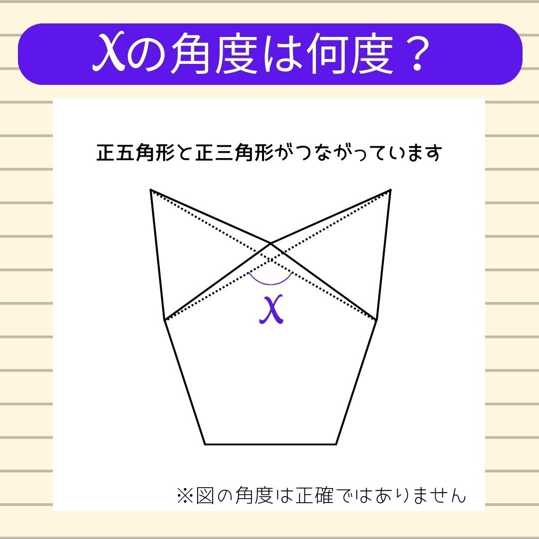 【角度当てクイズ Vol.1974】xの角度は何度？