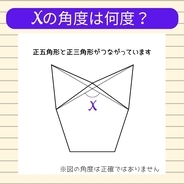 【角度当てクイズ Vol.1974】xの角度は何度？