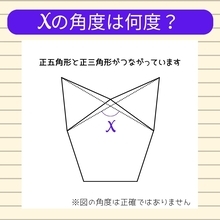 【角度当てクイズ Vol.1974】xの角度は何度？