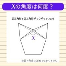 【角度当てクイズ Vol.1974】xの角度は何度？