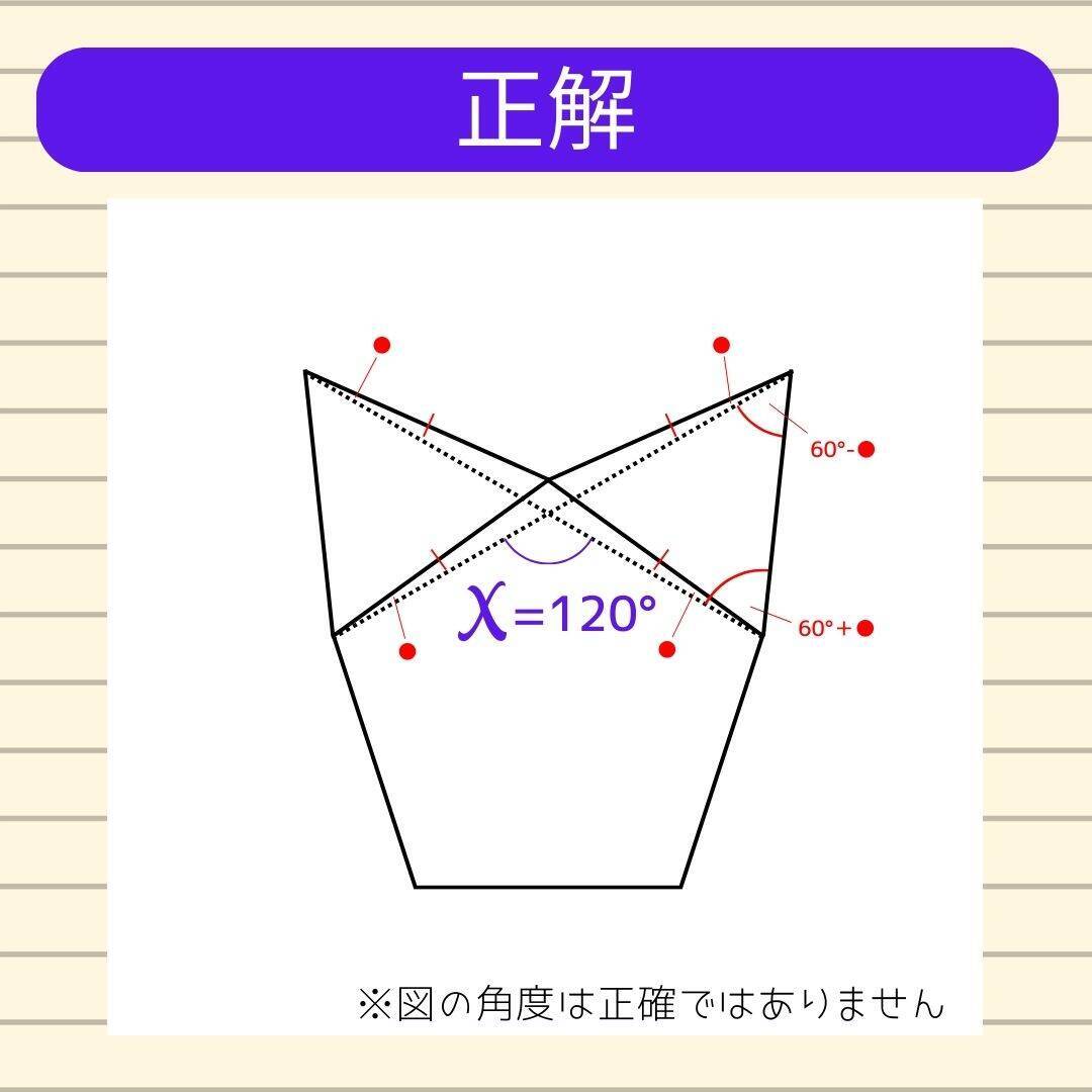 【角度当てクイズ Vol.1974】xの角度は何度？