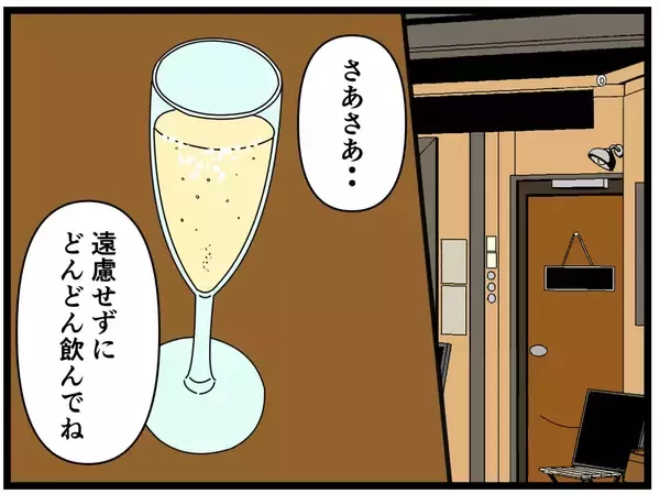 「【漫画】忍び寄る手！ 怪しいお酒を飲んでしまう…【推しの秘密を暴露します Vol.15】」の画像