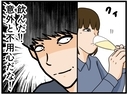 【漫画】忍び寄る手！ 怪しいお酒を飲んでしまう…【推しの秘密を暴露します Vol.15】の画像