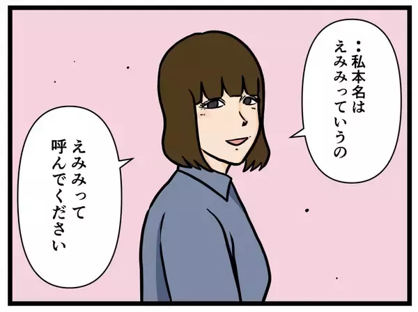 「【漫画】こんな女初めてだ…帰りがけにまた会いたい！ 返答は…【推しの秘密を暴露します Vol.18】」の画像