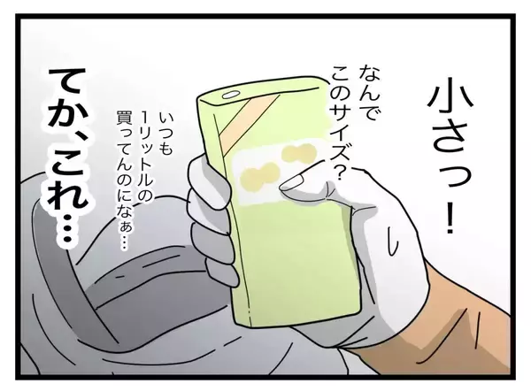 「「牛乳お願い！」夫に頼んだ買い物、彼が買ってきたのは…」の画像