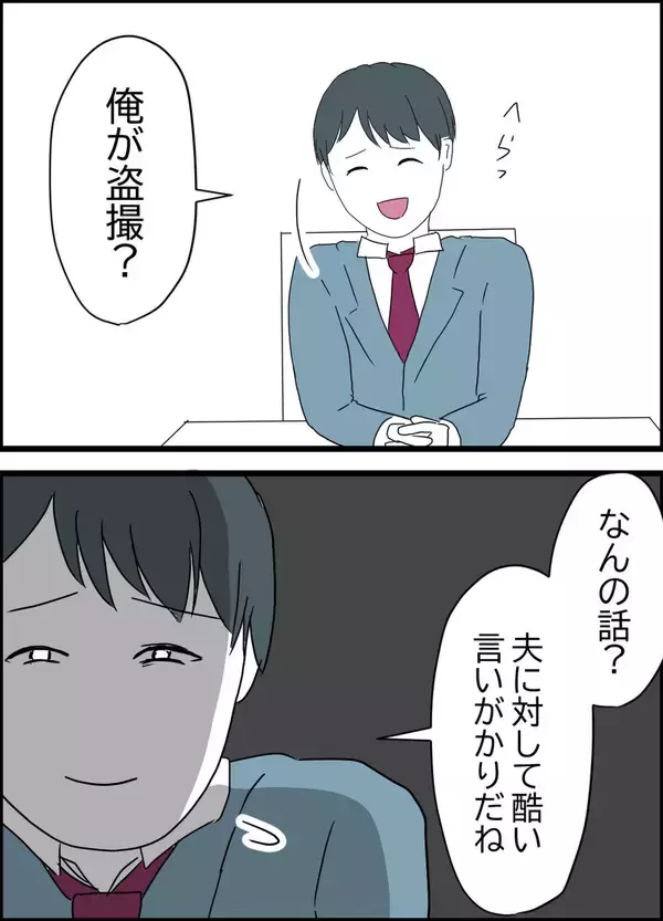 「「酷い言いがかりだね」盗撮疑惑で追い詰められた夫が反論」の画像