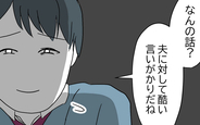 「酷い言いがかりだね」盗撮疑惑で追い詰められた夫が反論