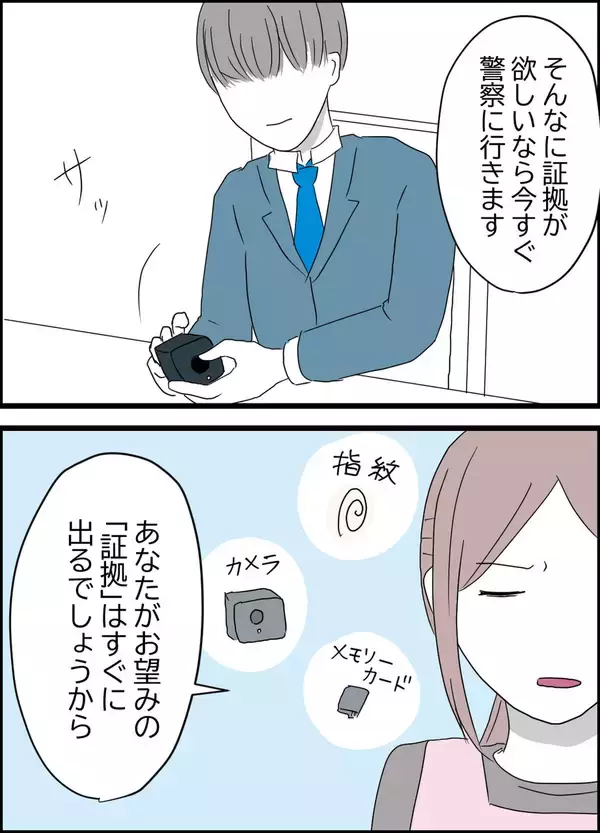 「「酷い言いがかりだね」盗撮疑惑で追い詰められた夫が反論」の画像