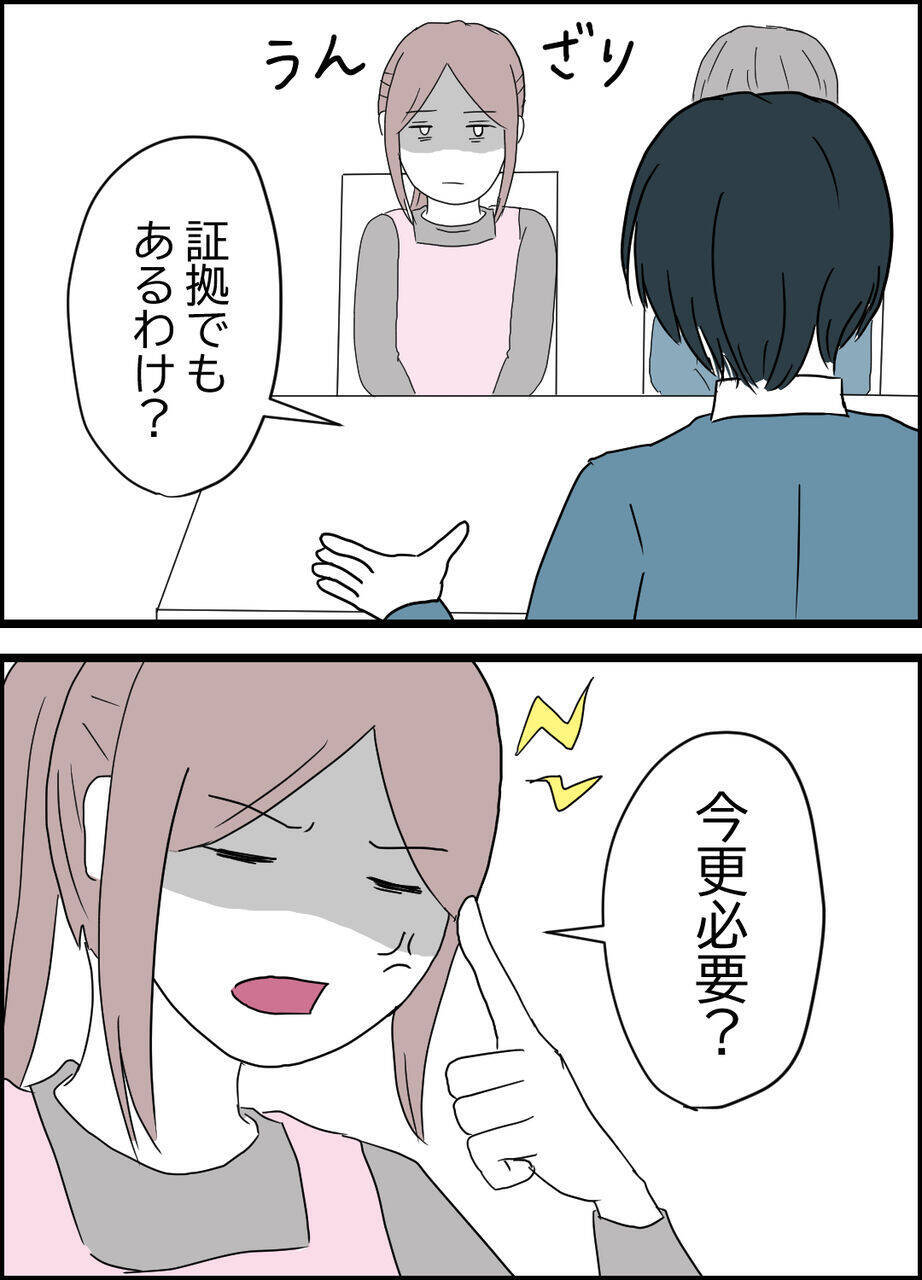 「酷い言いがかりだね」盗撮疑惑で追い詰められた夫が反論