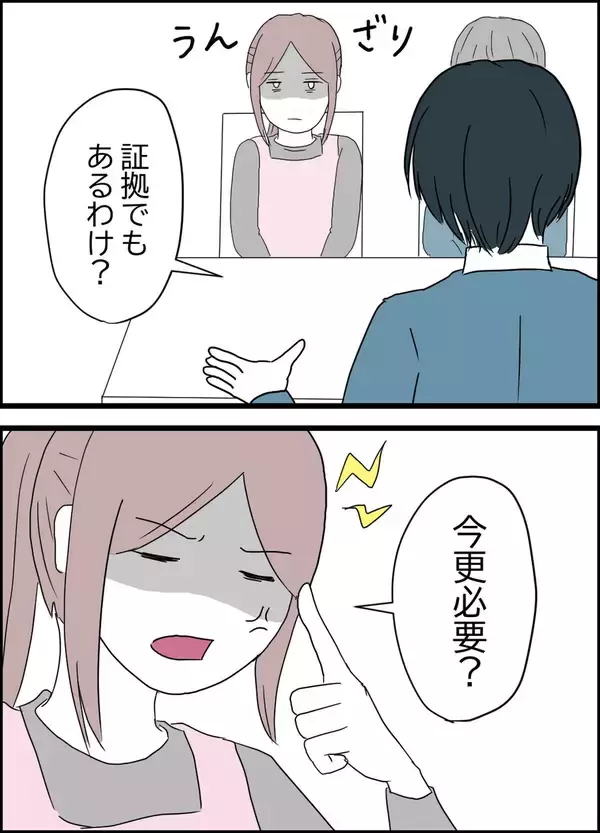 「「酷い言いがかりだね」盗撮疑惑で追い詰められた夫が反論」の画像