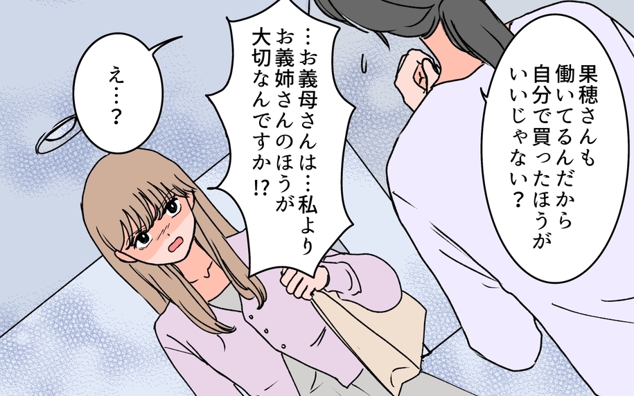 【漫画】お義母さんは私より義姉が大事なの!? 同じ娘なのに【義母に甘えちゃダメですか？ Vol.7】