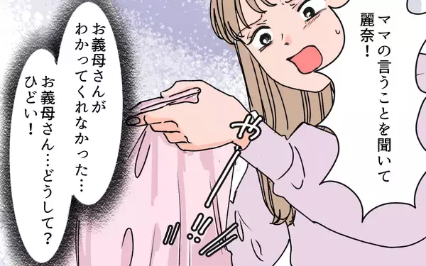 「【漫画】お義母さんは私より義姉が大事なの!? 同じ娘なのに【義母に甘えちゃダメですか？ Vol.7】」の画像