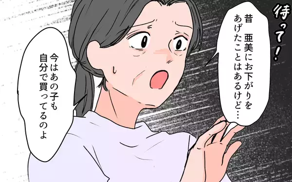 「【漫画】お義母さんは私より義姉が大事なの!? 同じ娘なのに【義母に甘えちゃダメですか？ Vol.7】」の画像