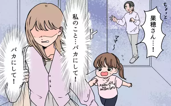 「【漫画】お義母さんは私より義姉が大事なの!? 同じ娘なのに【義母に甘えちゃダメですか？ Vol.7】」の画像