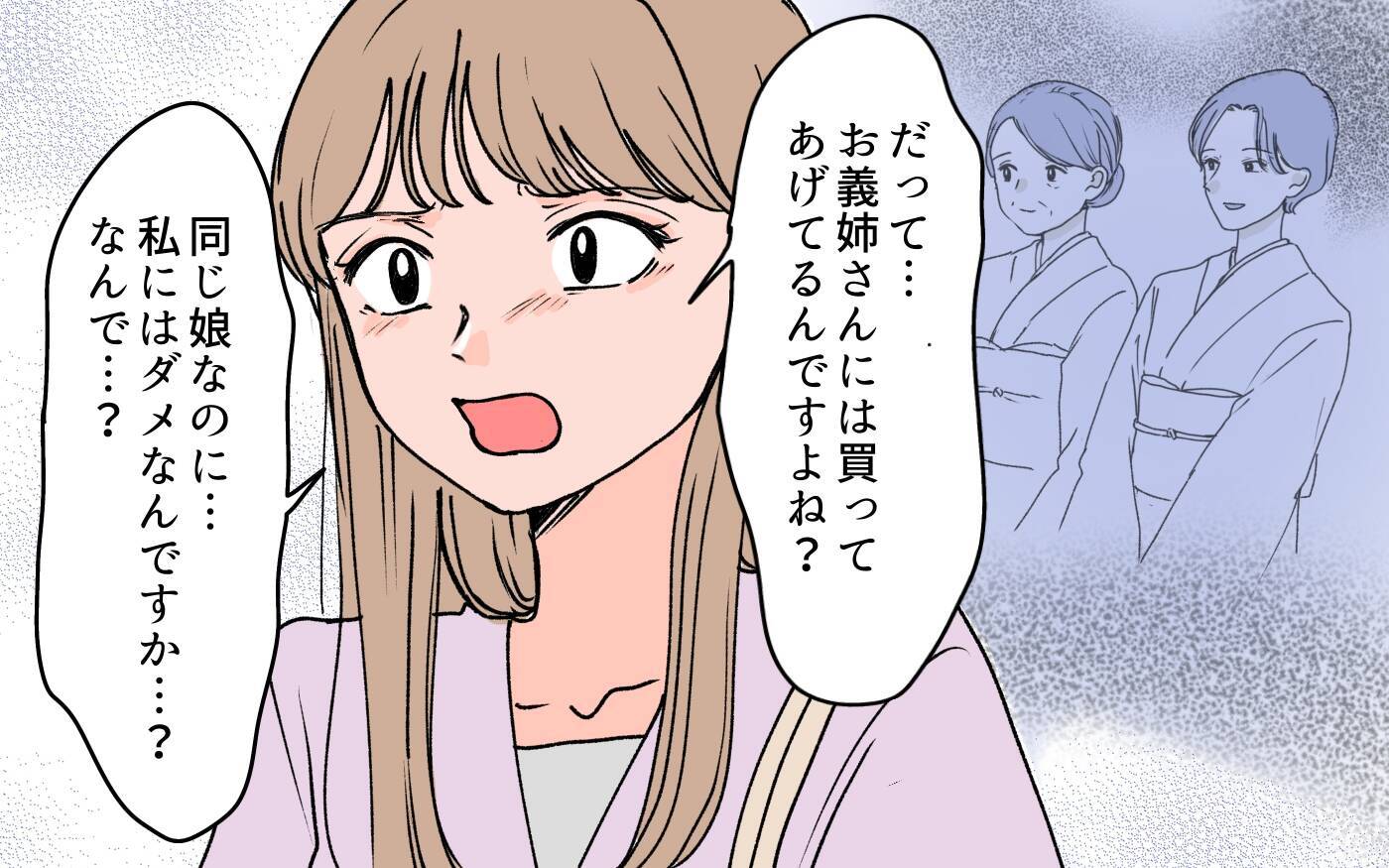 【漫画】お義母さんは私より義姉が大事なの!? 同じ娘なのに【義母に甘えちゃダメですか？ Vol.7】
