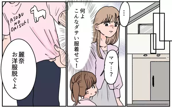 「【漫画】お義母さんは私より義姉が大事なの!? 同じ娘なのに【義母に甘えちゃダメですか？ Vol.7】」の画像