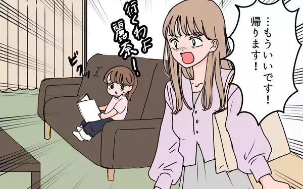 「【漫画】お義母さんは私より義姉が大事なの!? 同じ娘なのに【義母に甘えちゃダメですか？ Vol.7】」の画像