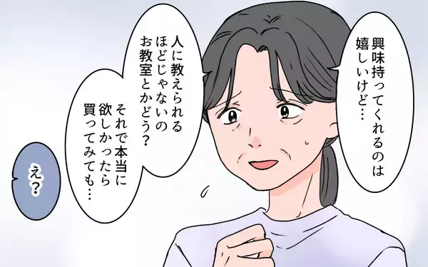 「【漫画】お義母さんは私より義姉が大事なの!? 同じ娘なのに【義母に甘えちゃダメですか？ Vol.7】」の画像