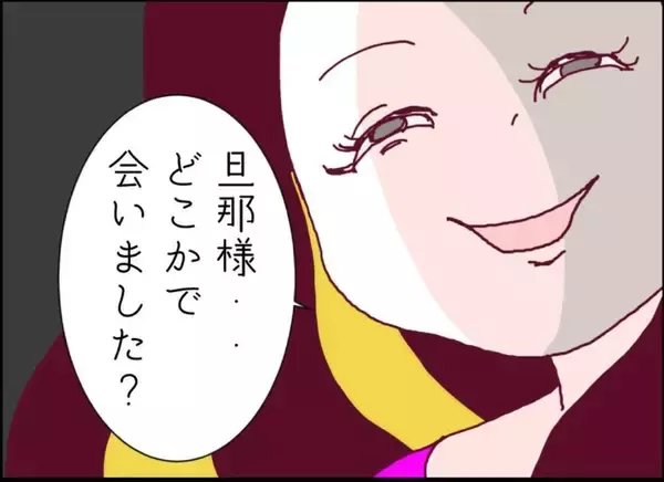 「【漫画】露出度高い服装…デレデレと鼻の下を伸ばす夫に意味深に話しかける【怖すぎる隣人 Vol.2】」の画像