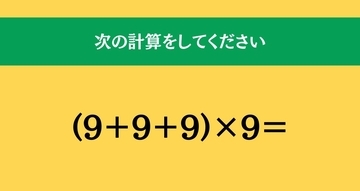 大人ならわかる？ 小学校の「算数」問題＜Vol.1952＞